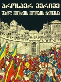 შარლ მეცხრის მეფობის ქრონიკა