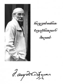 რეჟისორი თეატრიდან მიდის - მიხეილ თუმანიშვილი