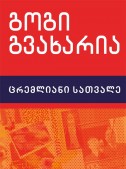 ცრემლიანი სათვალე