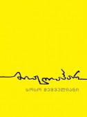 მიჟლაჰარ