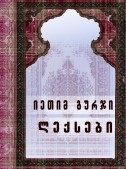 ლექსები