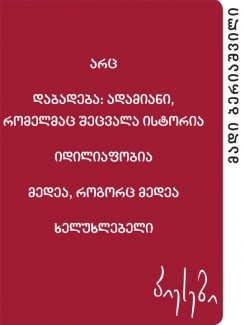 პიესები - მადი ბერიაშვილი