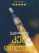 უკუათვლა