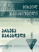 არსენა მარაბდელი