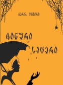 ჩინური საცერი