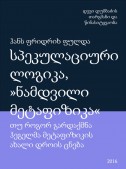 სპეკულაციური ლოგიკა, "ნამდვილი მეტაფიზიკა"