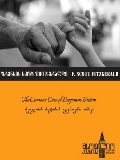 ბენჯამინ ბატონის უცნაური ამბავი (The Curious Case of Benjamin Button) - Francis Scott Fitzgerald