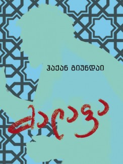 მალაფა - ჰაქან გიუნდაი