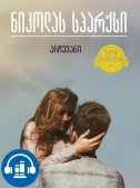 არჩევანი