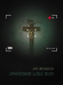 აჩრდილებით სავსე თავი