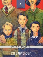 შესწორებები - ჯონათან ფრენზენი