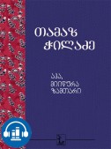 აჰა, მიიწურა ზამთარი