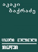 ცამეტი წელიწადი კინოში