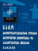 ნატო