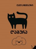 ღამურა