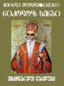 მისიონერული წერილები