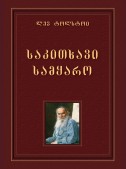 საკითხავი სამყარო